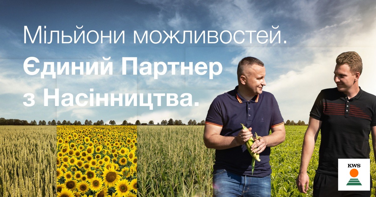 Наші наступні учасники — компанія KWS UKRAINE! | Битва Агротитанів