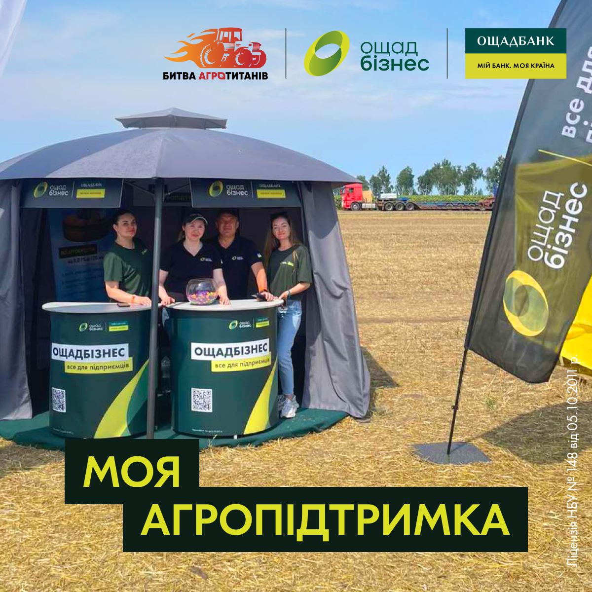 Ощадбанк – надійні партнери українських аграріїв та учасники Битви Агротитанів 2025! | Битва Агротитанів