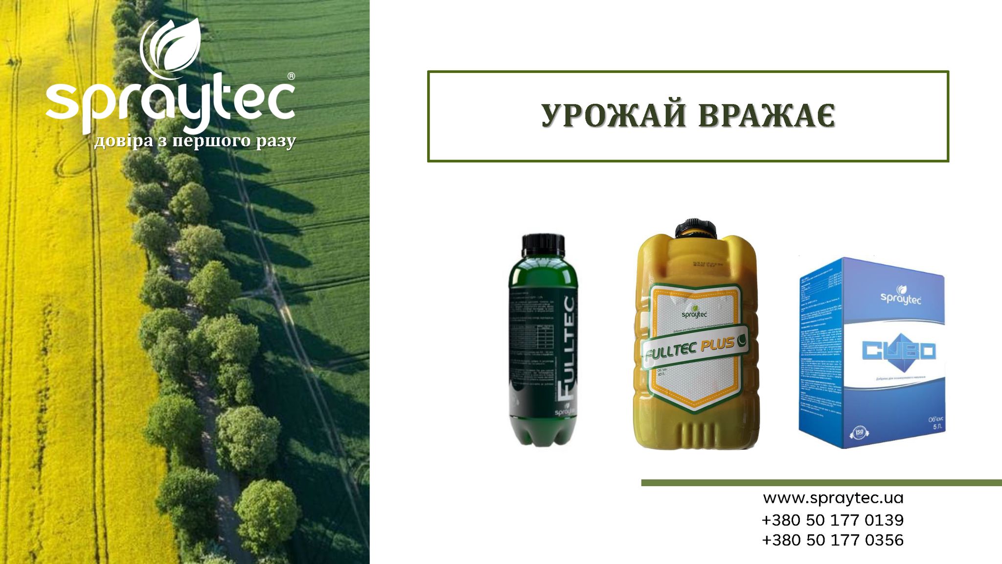  Інноваційні агропродукти від Спрейтек Україна на Битві Агротитанів! | Битва Агротитанів