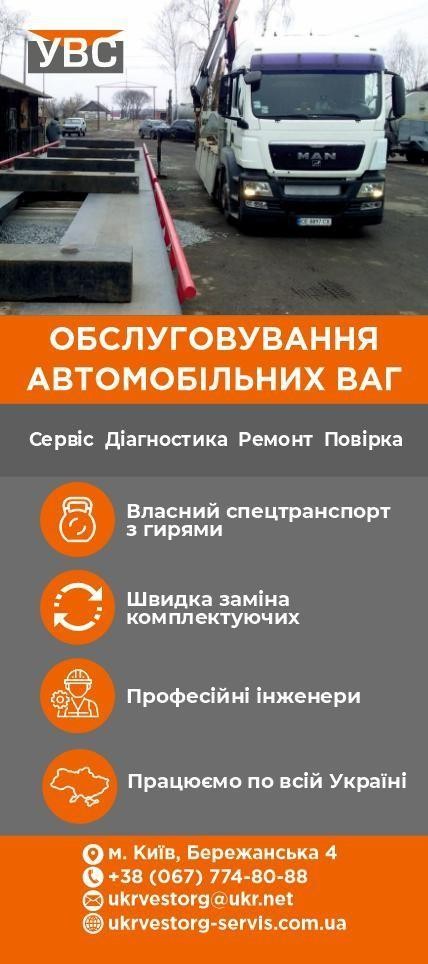  Український Ваговий Стандарт на Битві Агротитанів 2024: передові рішення для динамічного зважування авто | Битва Агротитанів