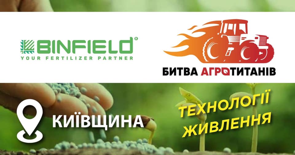BINFIELD продемонструє ефективні схеми удобрення на Битві Агротитанів 2021 — Київщина | Битва Агротитанів