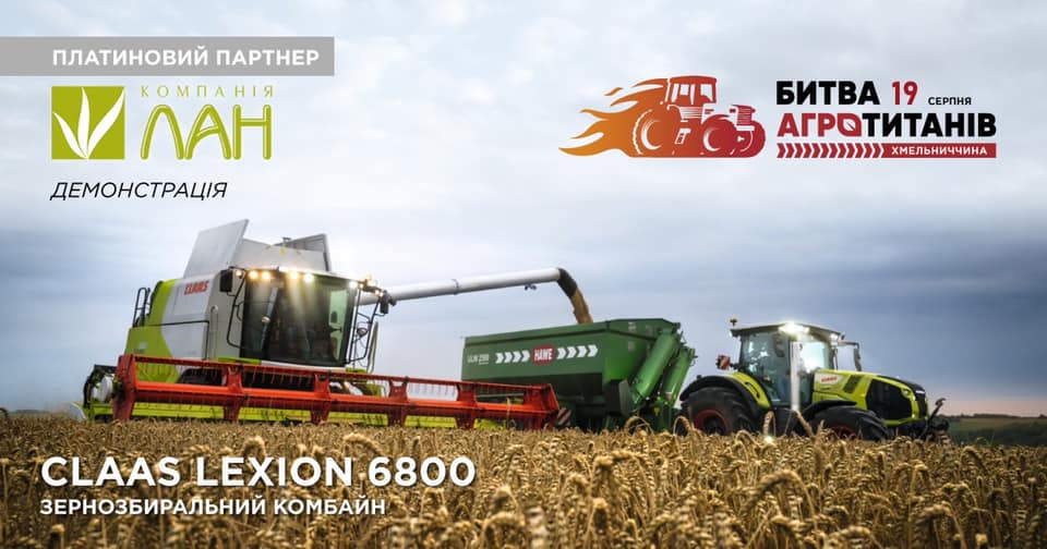 Новий зернозбиральний комбайн CLAAS LEXION 6800 вражатиме Хмельниччину! | Битва Агротитанів