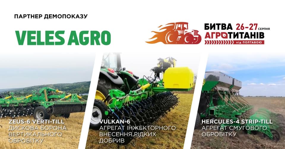 Купуй українське: Велес-Агро продемонструє на Полтавщині відразу 3 одиниці техніки | Битва Агротитанів